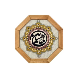 قاب فرش هشت ضلعی 27*27 طرح یا حسین