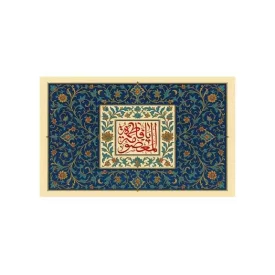 کتیبه مخمل افقی طرح شهادت حضرت معصومه (س) کد 251