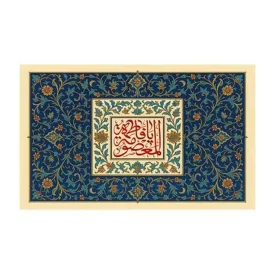 کتیبه مخمل افقی طرح شهادت حضرت معصومه (س) کد 251