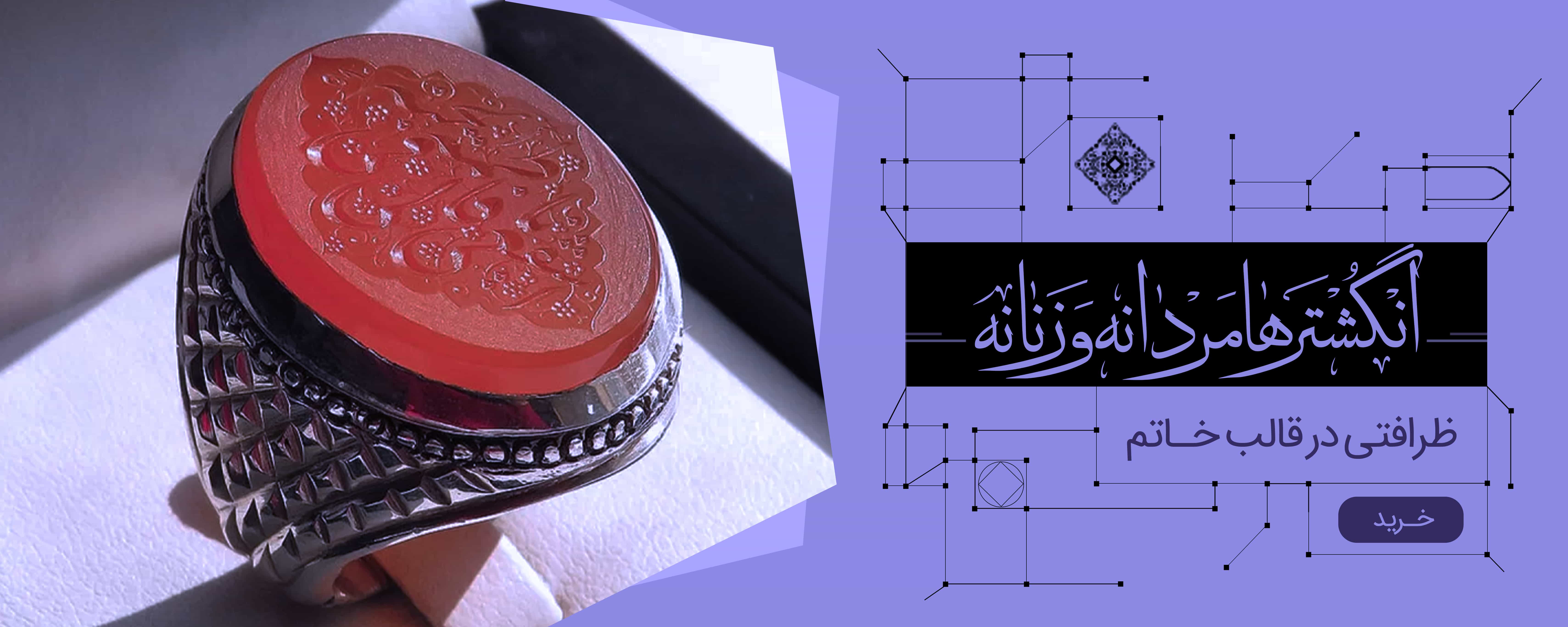 انگشترهای فاطمیه