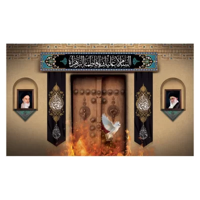 کتیبه مخمل افقی طرح شهادت حضرت فاطمه زهرا (س) کد 267