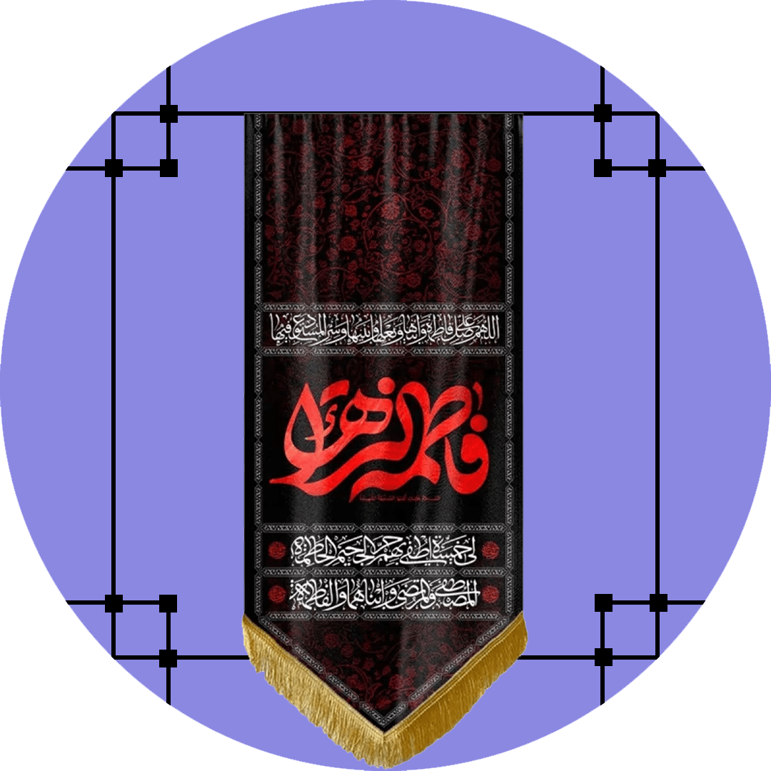بیرق فاطمیه