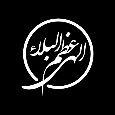 برچسب خودرو طرح الهی عظم البلاء کد A91