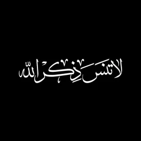 برچسب خودرو طرح لاتنس ذکر الله کد A141