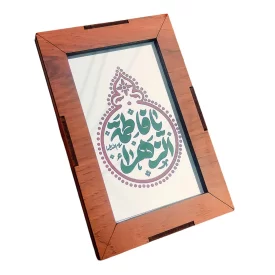 تابلو آینه ای طرح حکاکی یا فاطمه الزهرا