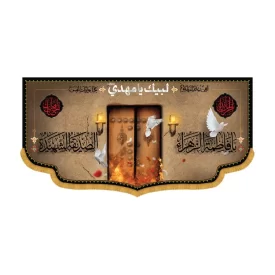 کتیبه افقی طرح یا فاطمه الزهرا کد 3002