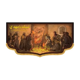 کتیبه افقی طرح اللهم العن قاتلی فاطمه الزهرا
