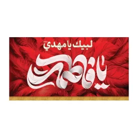 کتیبه افقی طرح یا فاطمه کد 3038