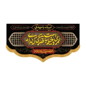 کتیبه افقی طرح دخیلم به ضریحی که نداری کد 3032