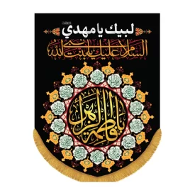 کتیبه مخمل آویزی طرح یا فاطمه الزهرا کد 3004