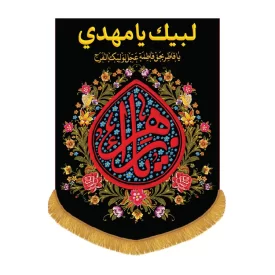 کتیبه مخمل آویزی یا زهرا کد 3008