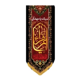 کتیبه مخمل ستونی طرح یا فاطمه الزهرا کد 3028