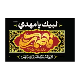 پرچم دستی کودک المیعاد طرح فاطمه کد 3008