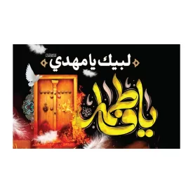 پرچم دستی کودک المیعاد طرح یا فاطمه کد 3005