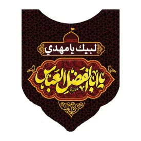 کاور رودوشی پاناما طرح اباالفضل العباس کد 3039