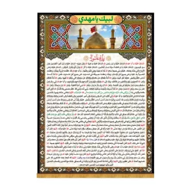 کتیبه مخمل زیارتنامه طرح زیارت عاشورا کد 8002