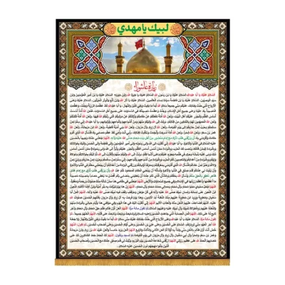 کتیبه مخمل زیارتنامه طرح زیارت عاشورا کد 8002