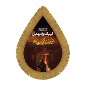 کتیبه مخمل اشکی طرح لعن الله قاتلیک یا زهرا کد 3004