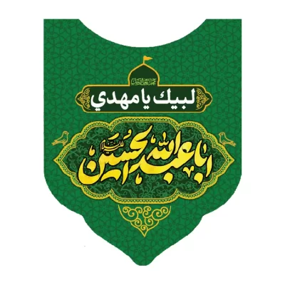 کاور رودوشی پاناما طرح اباعبدالله الحسین کد 3036