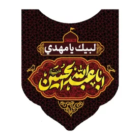 کاور رودوشی پاناما طرح اباعبدالله الحسین کد 3035