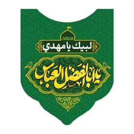 کاور رودوشی پاناما طرح یا ابالفضل العباس کد 3040