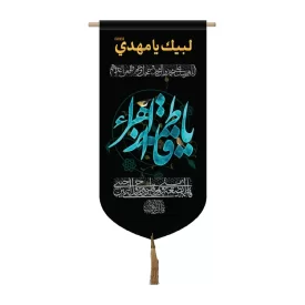 کتیبه مخمل آیفونی طرح یا فاطمه الزهرا کد 3013