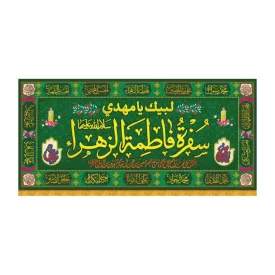 سفره صلوات مخمل طرح سفره فاطمه الزهرا کد 8004