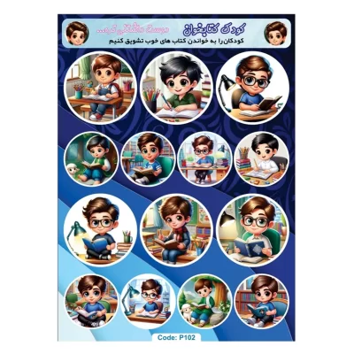 برچسب کارتونی پسرانه طرح کودک کتابخوان کد P102