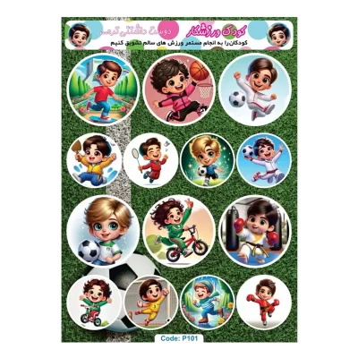 برچسب کارتونی پسرانه طرح کودک ورزشکار کد P101