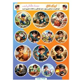 برچسب کارتونی پسرانه طرح کودک خلاق کد P105