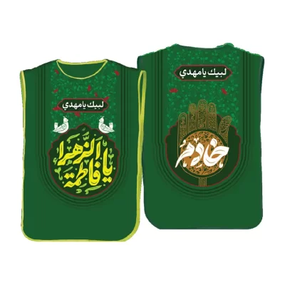 کاور خادمی پاناما نوجوان سبز طرح یا فاطمه الزهرا کد 3004