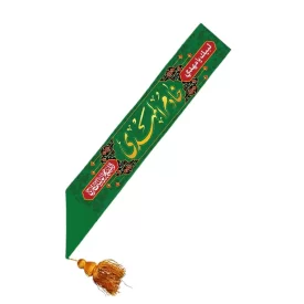 حمایل مخمل سبز بزرگسال طرح خادم المهدی کد 5004