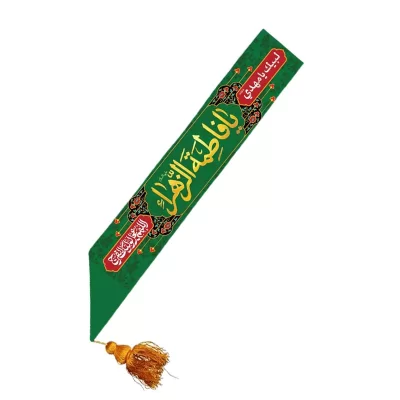 حمایل مخمل سبز بزرگسال طرح یا فاطمه الزهرا کد 3004