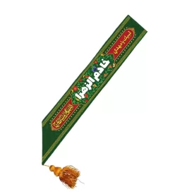 حمایل کودک مخمل سبز طرح خادم الزهرا کد 3014