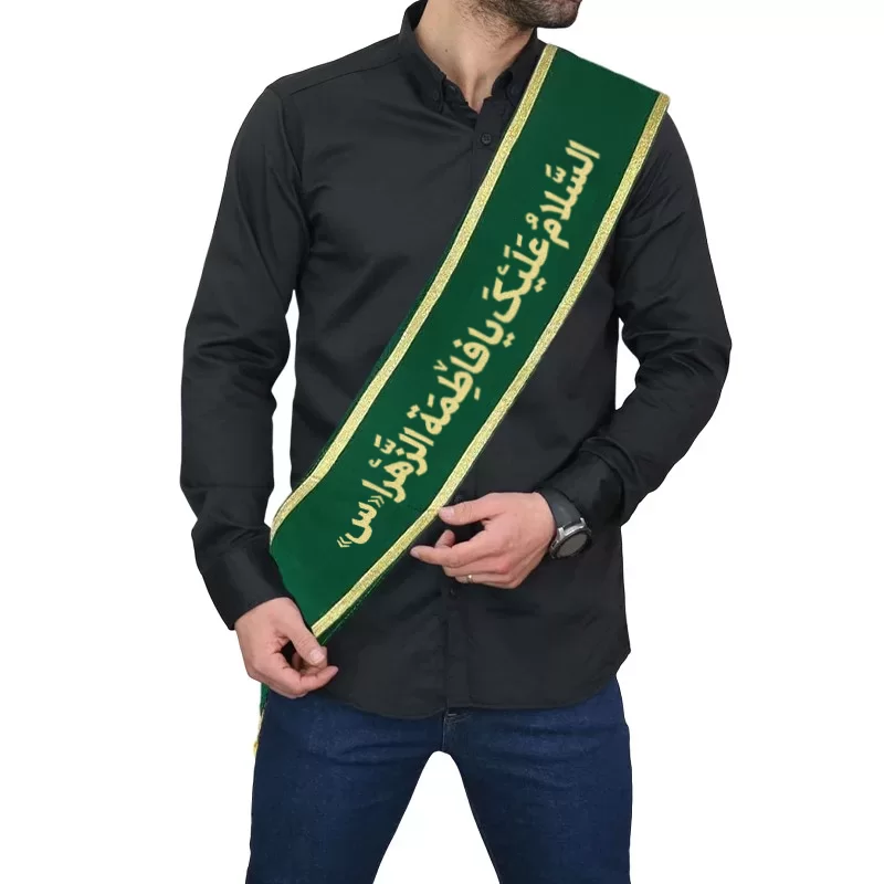 حمایل خادم مخمل طرح السلام علیک یا فاطمه الزهرا (س)