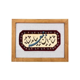 قاب فرش نقش برجسته طرح شاید این جمعه بیاید 28*28 سانتی متر