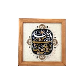 قاب فرش نقش برجسته طرح علی بن موسی الرضا 28*28 سانتی متر