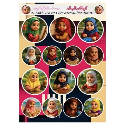 برچسب کارتونی دخترانه طرح کودک هنرمند کد P113
