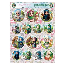برچسب کارتونی دخترانه طرح کودک دوستدار طبیعت کد P114