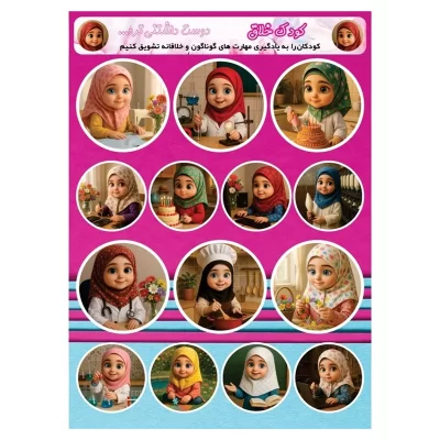 برچسب کارتونی دخترانه طرح کودک خلاق کد P115