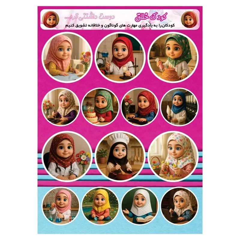 برچسب کارتونی دخترانه طرح کودک خلاق کد P115