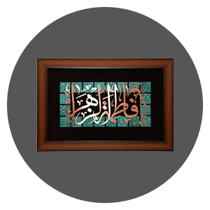 تابلو مذهبی