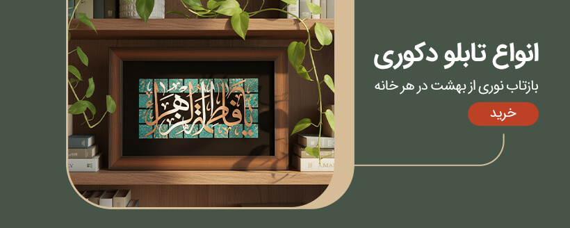 تابلو مذهبی