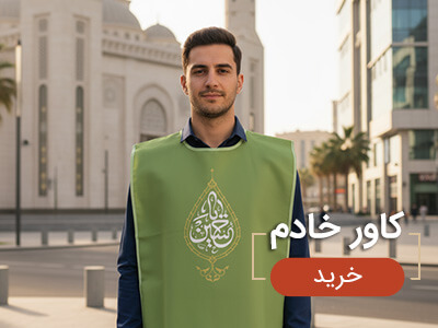 کاور خادم