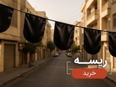 ریسه مذهبی
