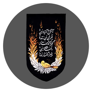 کتیبه فاطمیه