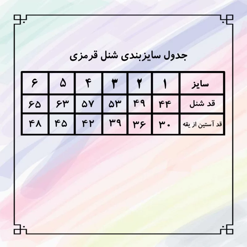 شنل خز دخترانه مدل یلدایی
