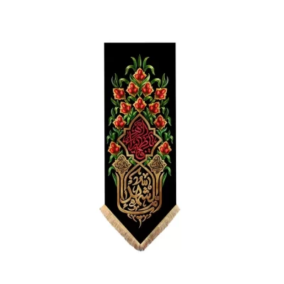 بیرق مخمل آویزی طرح ام الشهدا