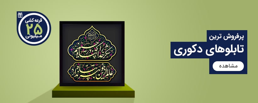 پرفروش ترین تابلو دکوری