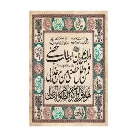 بیرق آویزی مخمل طرح ناد علی کد 271